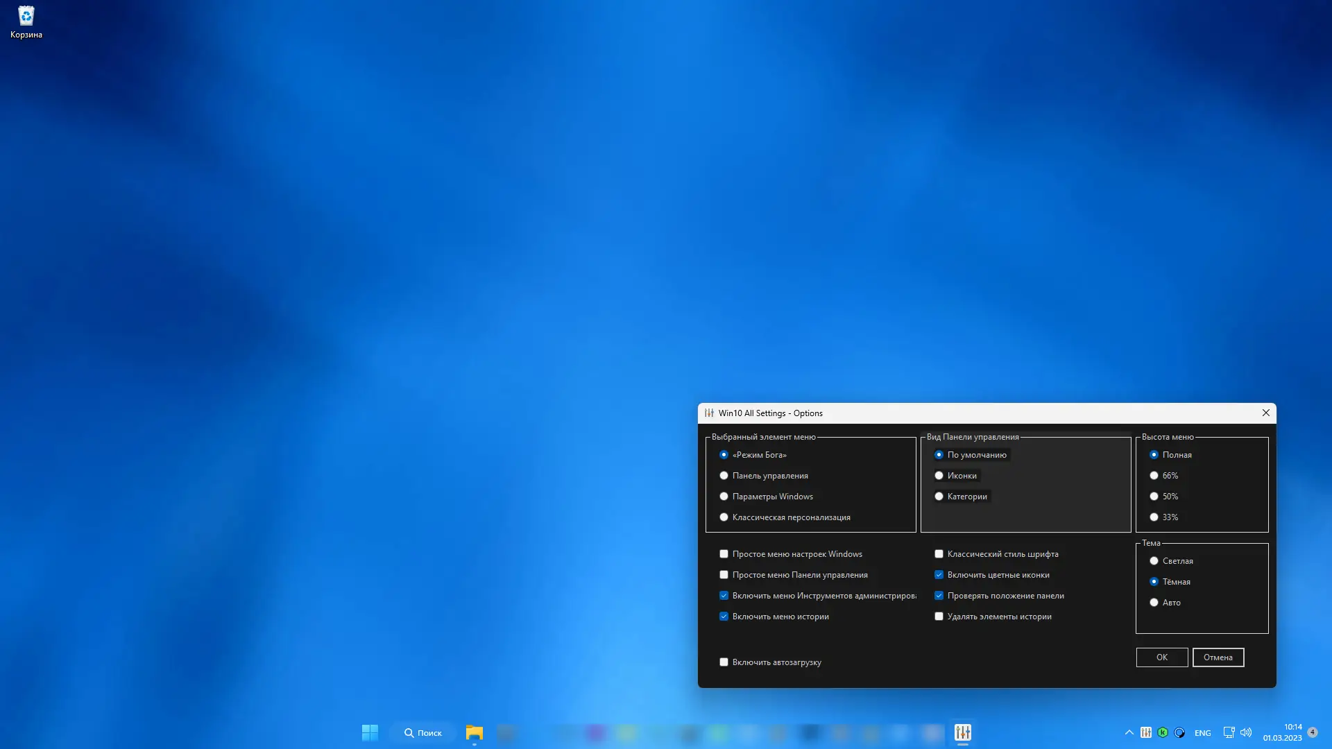 Пользовательсткй интерфейс Win10 All Settings 2.0.3.31 (x64) Portable [Multi Ru]