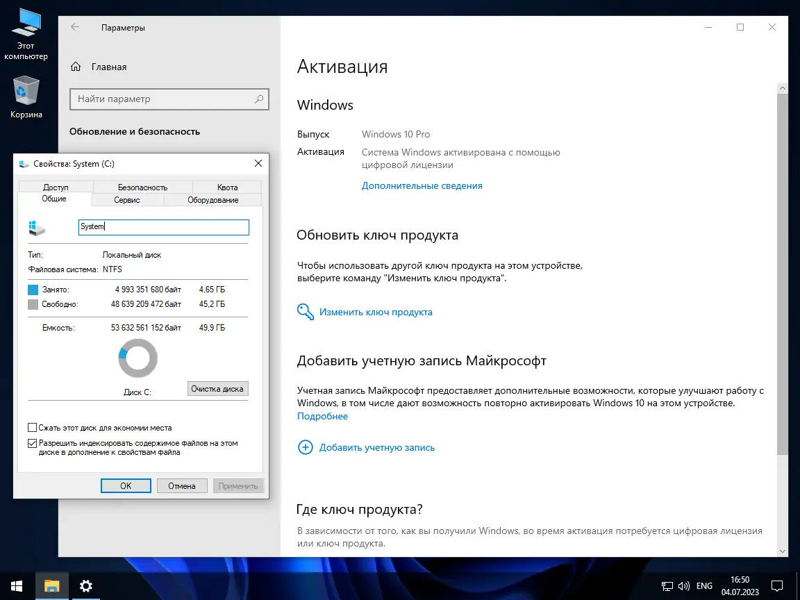 Пользовательсткй интерфейс Windows 10 22H2 Professional [19045.3086] x64 Mod 8 (03.07.2023) by bulygin-dima [Ru]