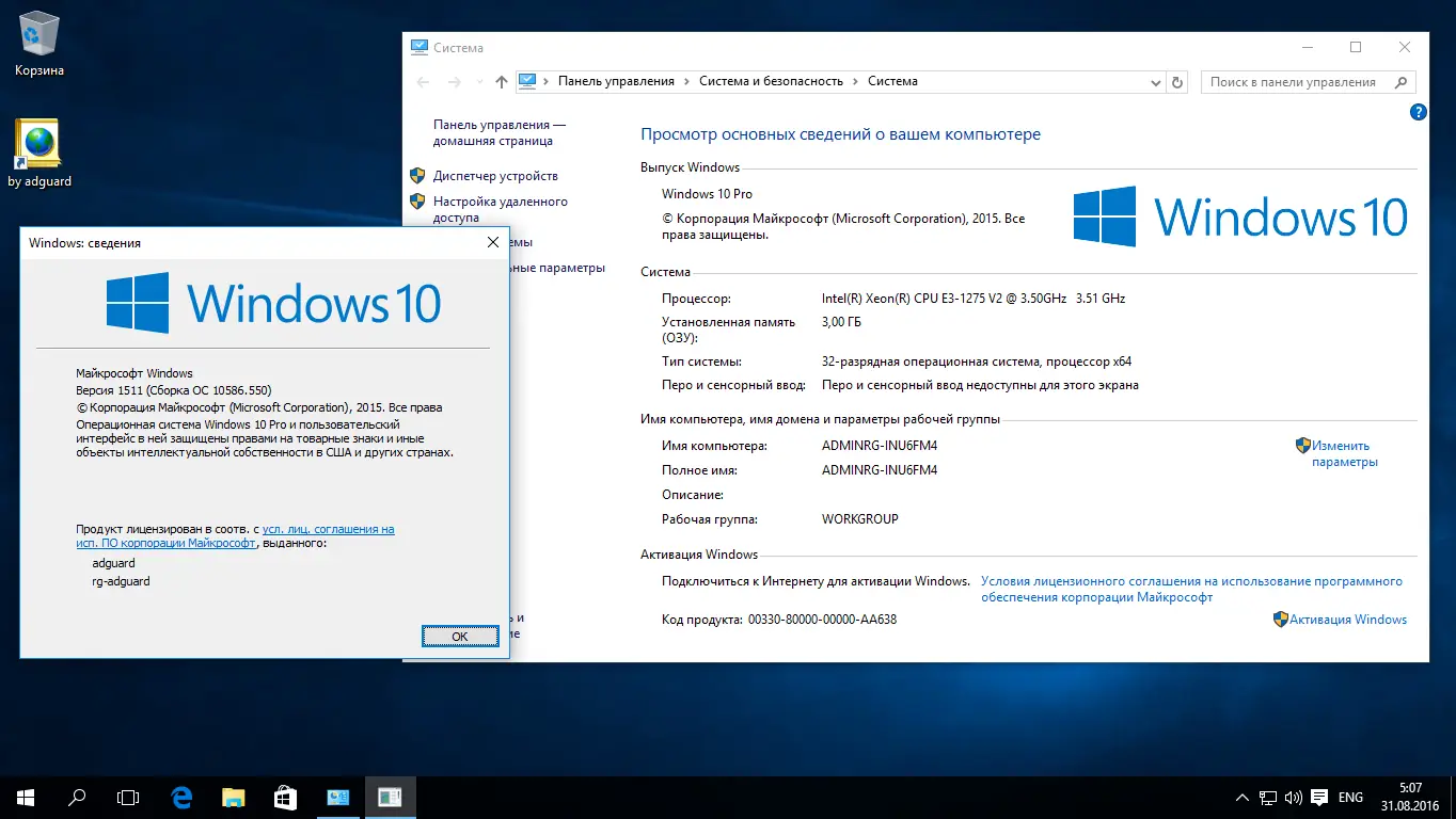 Пользовательсткй интерфейс Windows 10, Version 1511 with Update [10586.550] (x86-x64) AIO [28in2] adguard (v16.08.31) (2016) Русский, Английский