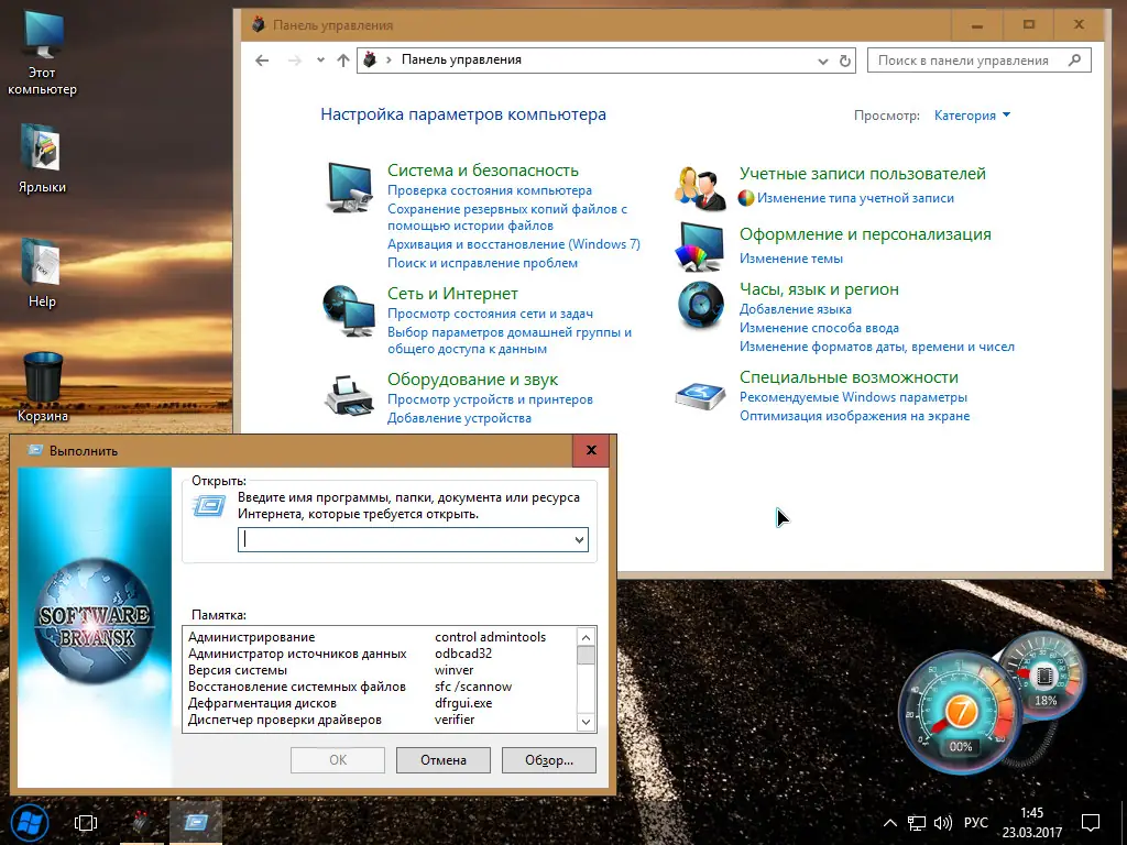 Пользовательсткй интерфейс Windows 10 Enterprise LTSB 2017 x64 14393.729 Bryansk (2017) Русский