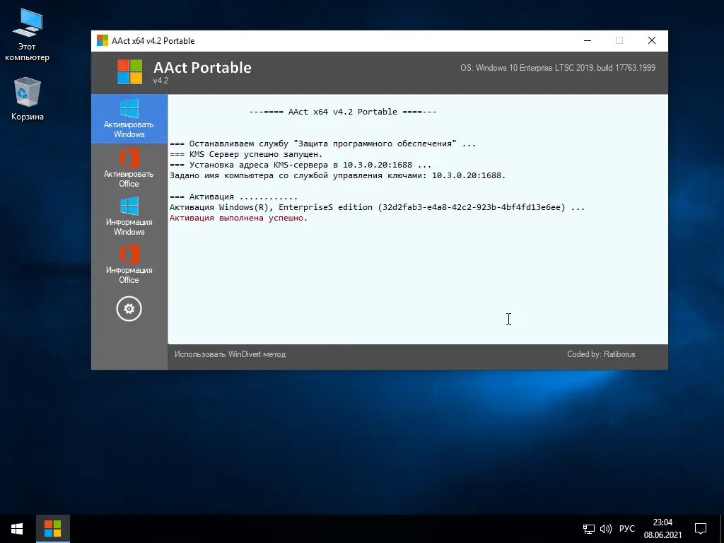 Пользовательсткй интерфейс Windows 10 Enterprise LTSC 1809 (Build 17763.1999) x64 by Brux [Ru En]
