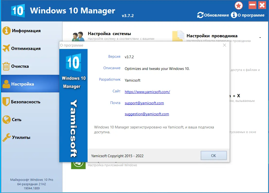 Пользовательсткй интерфейс Windows 10 Manager 3.7.2 Portable by FC Portables [Multi Ru]