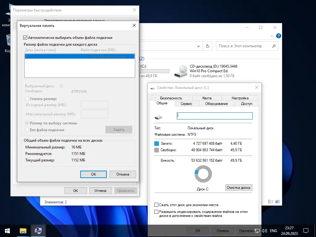 Пользовательсткй интерфейс Windows 10 Pro 22H2 x64 Compact Edition [19045.3448] 23.09.2023 by bulygin-dima [Ru]