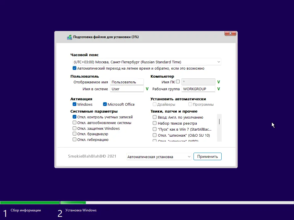 Пользовательсткй интерфейс Windows 11 16in1 + - [x86] Office 2019 by SmokieBlahBlah 2022.06.08 [Ru En]