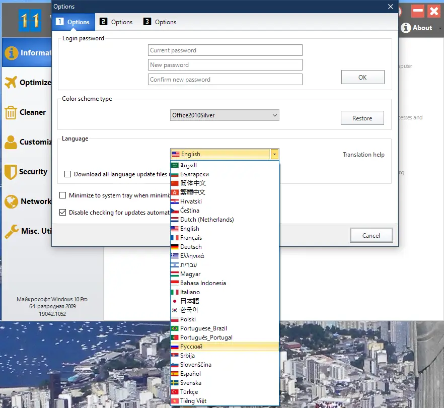 Пользовательсткй интерфейс Windows 11 Manager 1.0.1 (x64) Portable by FC Portables [Multi Ru]