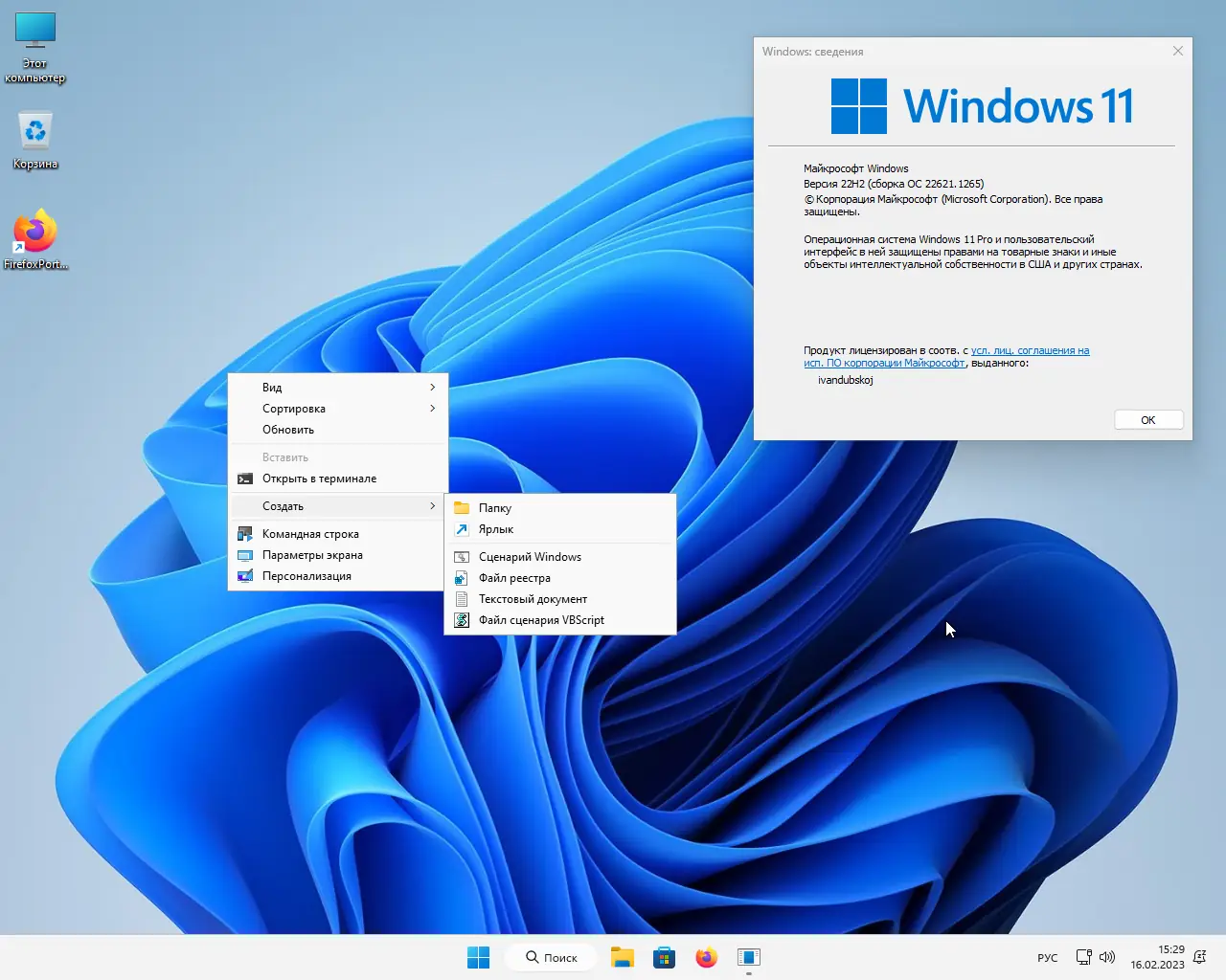 Пользовательсткй интерфейс Windows 11 Pro VL x64 22Н2 (build 22621.1265) by ivandubskoj 16.02.2023 [Ru]