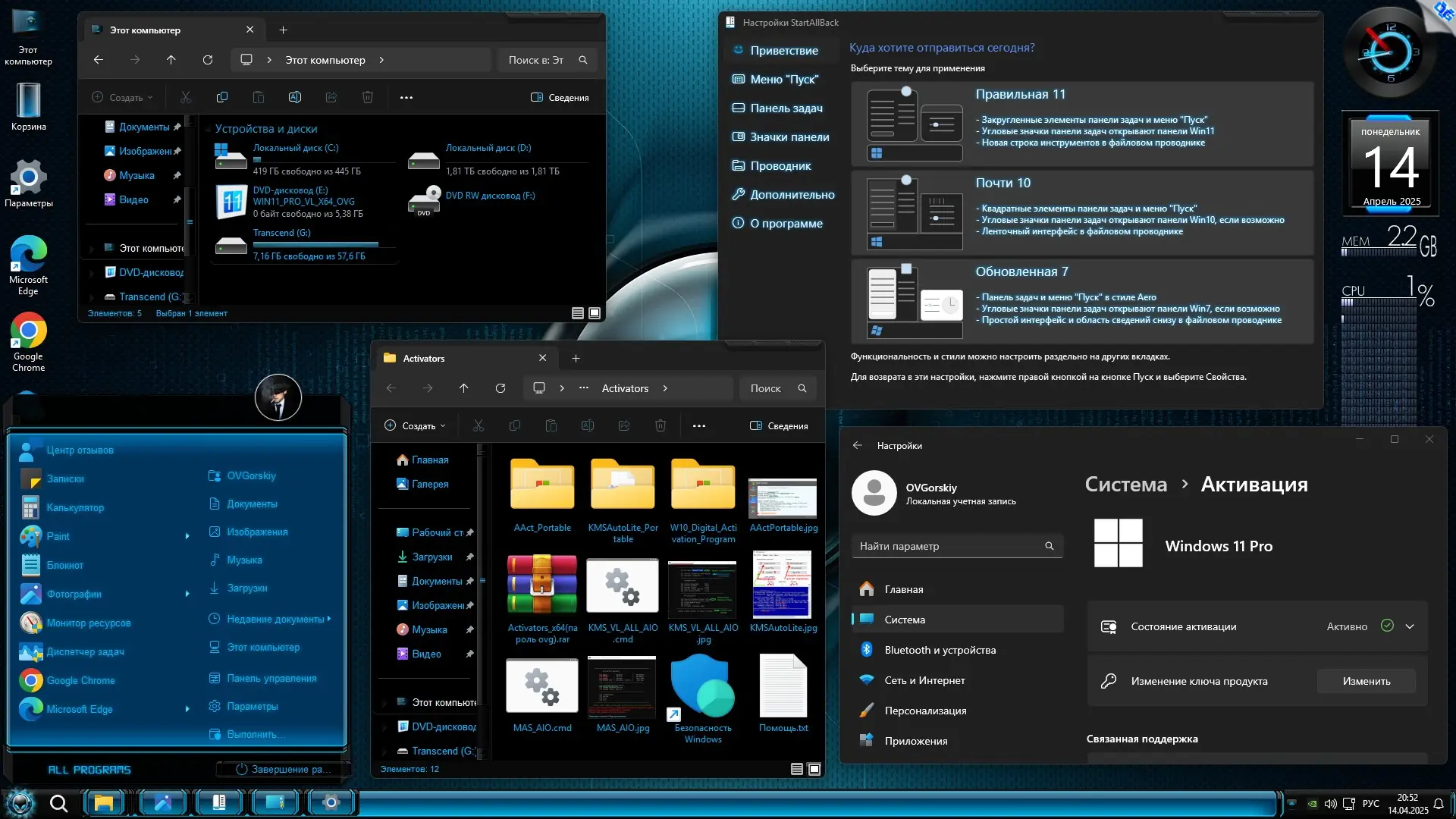 Пользовательсткй интерфейс Windows 11 Professional VL x64 24H2 by OVGorskiy 04.2025 [RU]