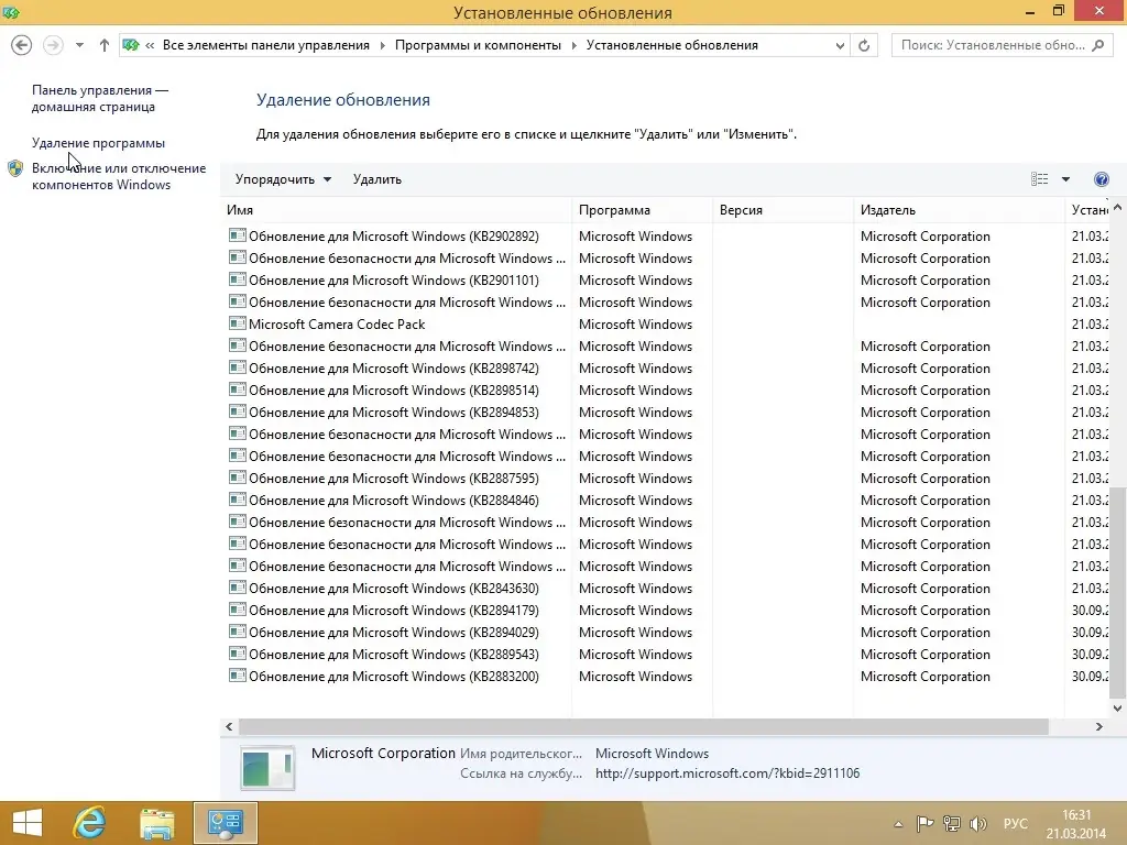 Пользовательсткй интерфейс Windows 8.1 Pro x64 v.21.03.14 by Gemini [Ru]