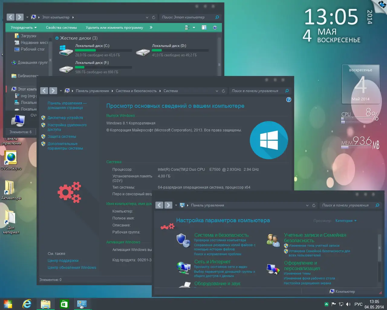 Пользовательсткй интерфейс Windows 8.1 Update1 4 in 1 x86 x64 w.BootMenu by OVGorskiy 05.2014 1DVD (2014) Русский