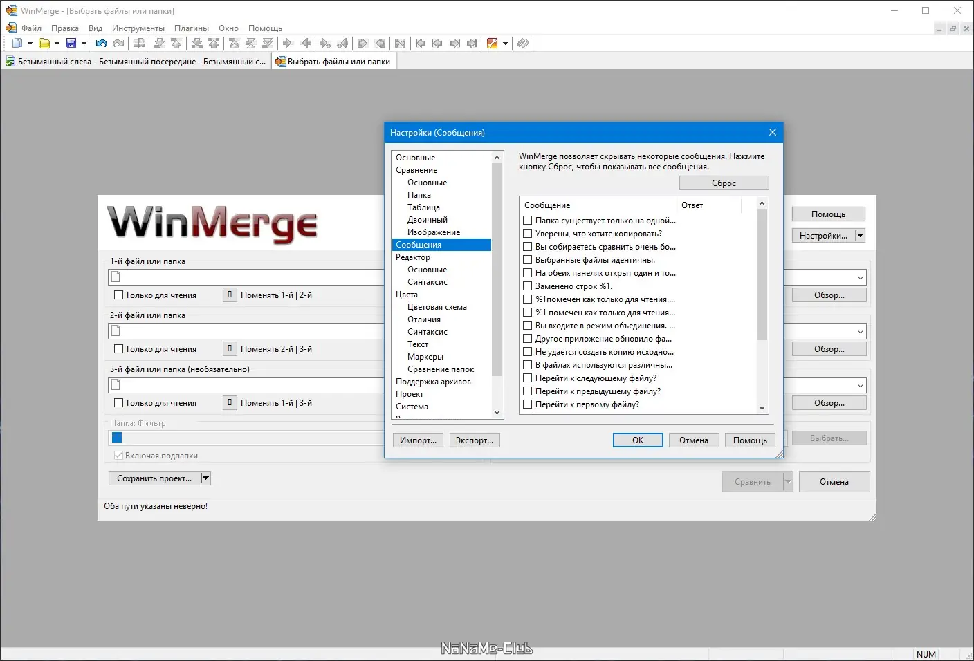 Пользовательсткй интерфейс WinMerge 2.16.18 + Portable [Multi Ru]