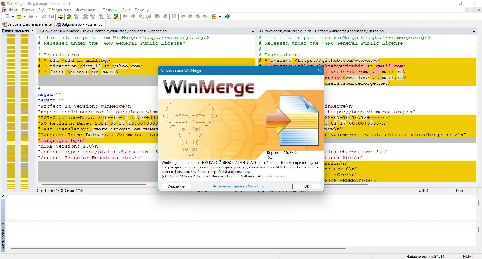 Пользовательсткй интерфейс WinMerge 2.16.28 + Portable [Multi Ru]
