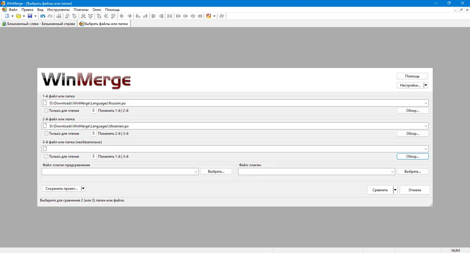 Пользовательсткй интерфейс WinMerge 2.16.30 + Portable [Multi Ru]