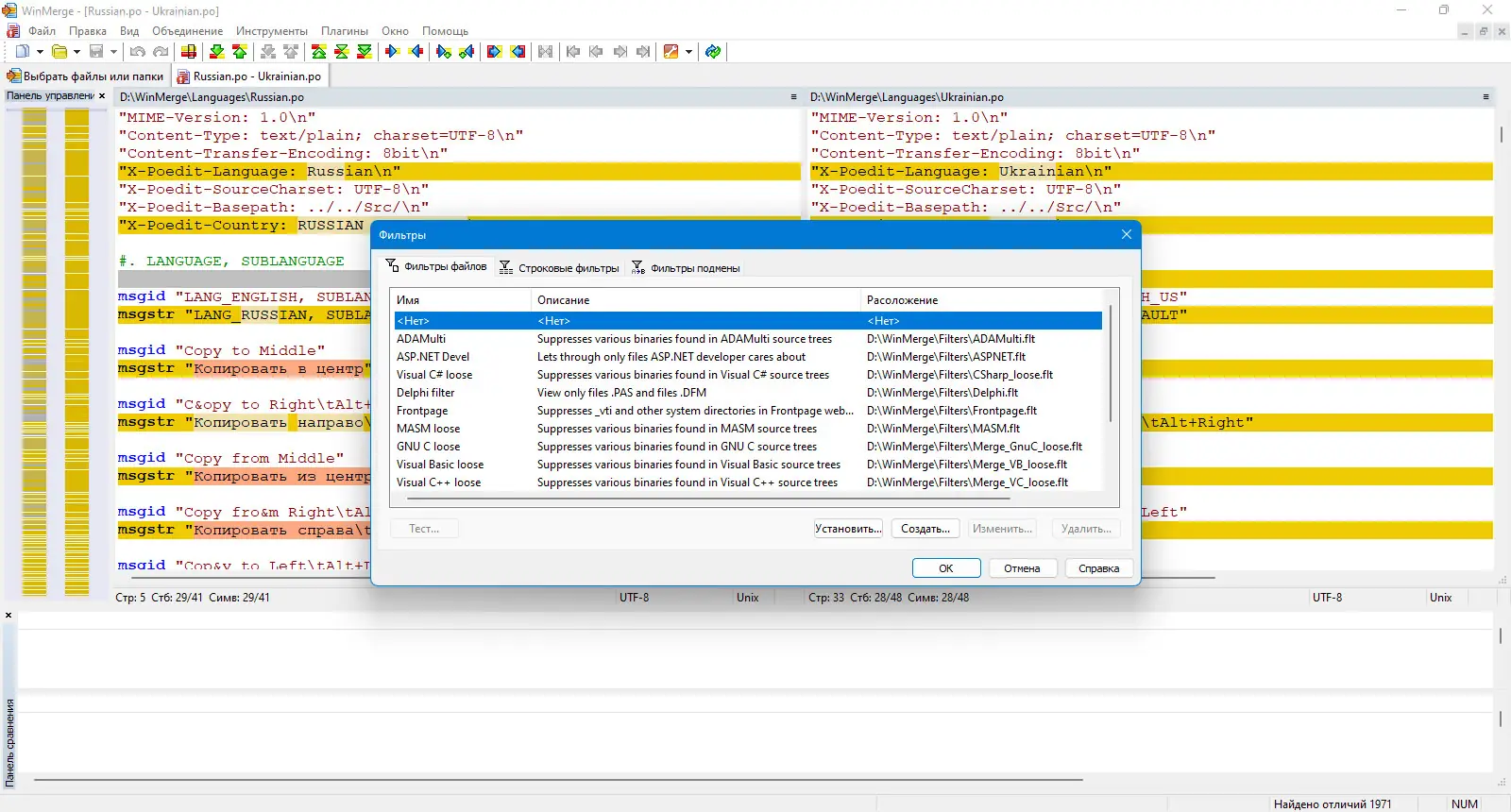 Пользовательсткй интерфейс WinMerge 2.16.32 + Portable [Multi Ru]