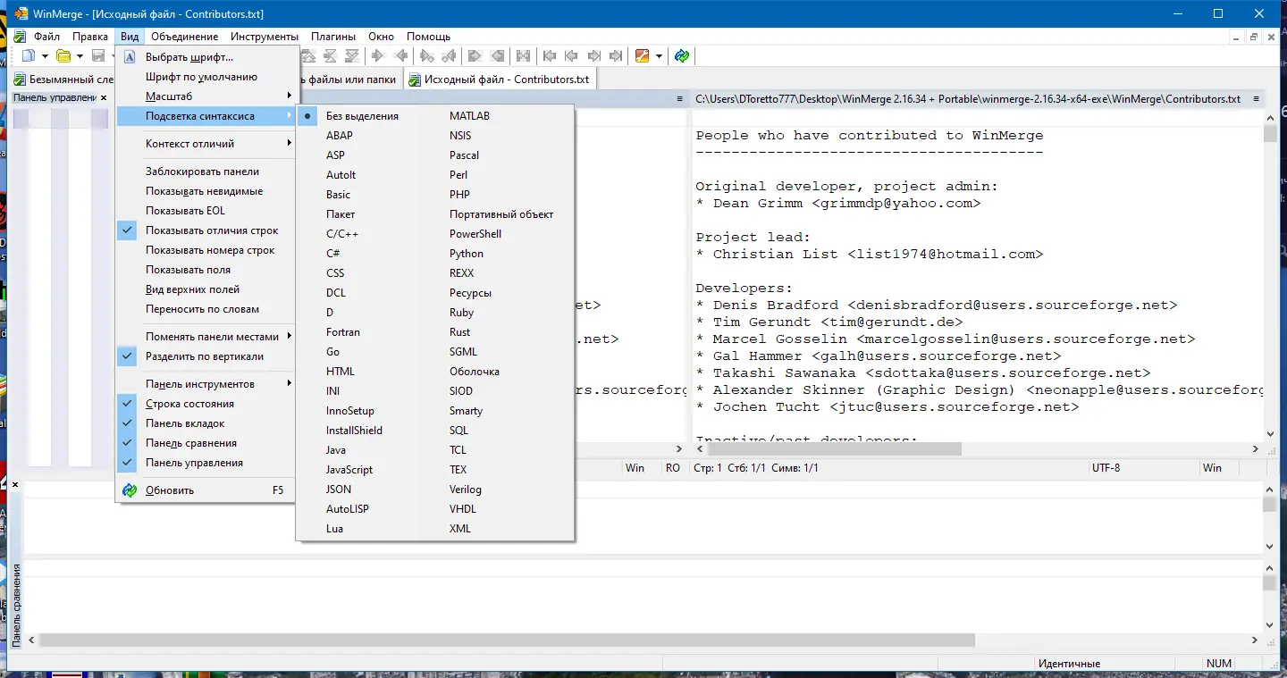 Пользовательсткй интерфейс WinMerge 2.16.34 + Portable [Multi Ru]