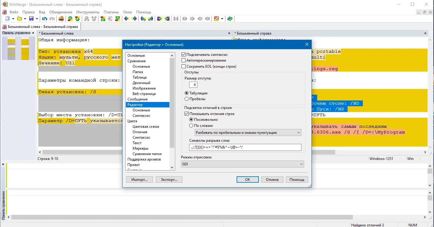 Пользовательсткй интерфейс WinMerge 2.16.36 + Portable [Multi Ru]