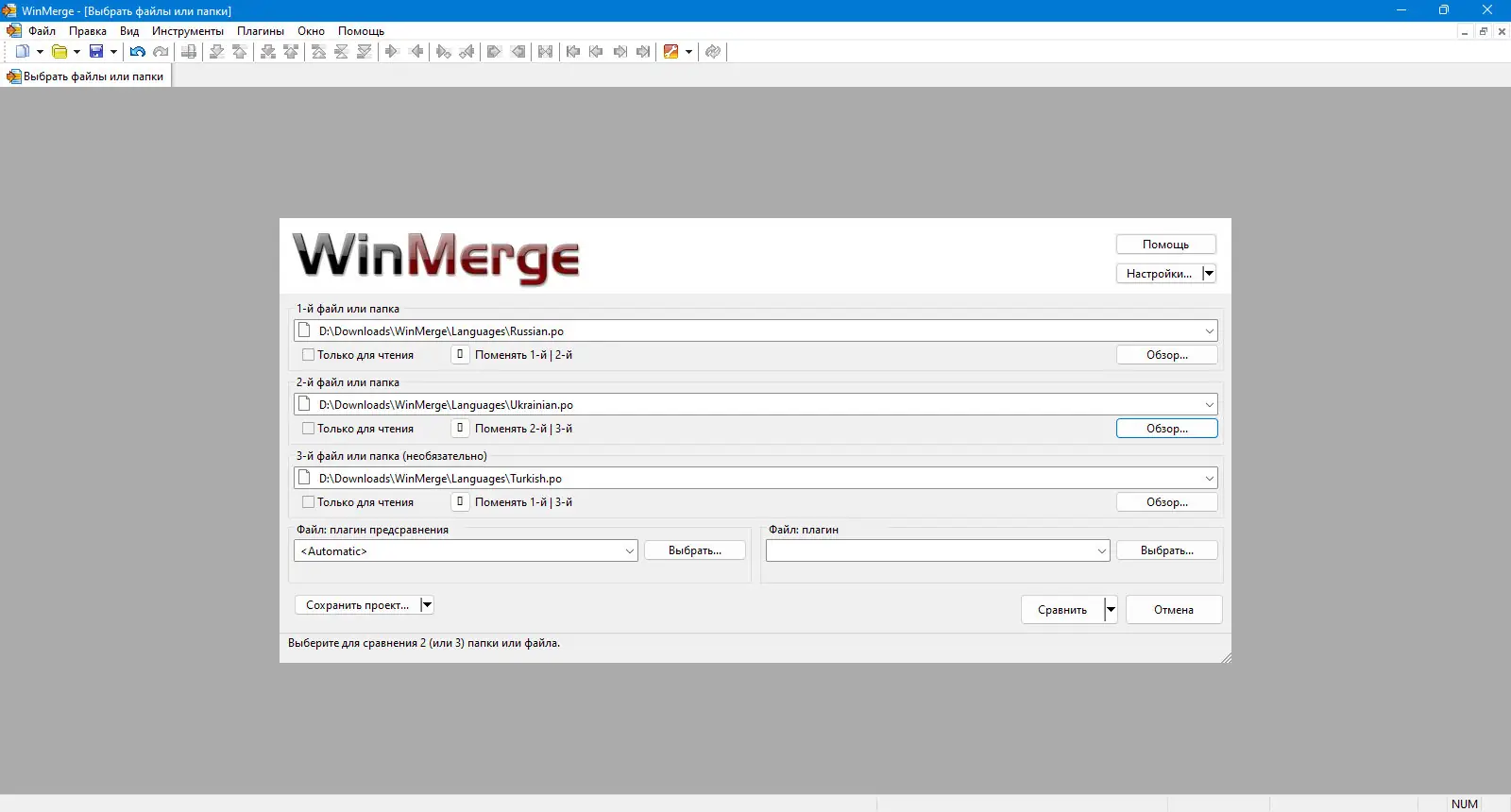 Пользовательсткй интерфейс WinMerge 2.16.38 + Portable [Multi Ru]