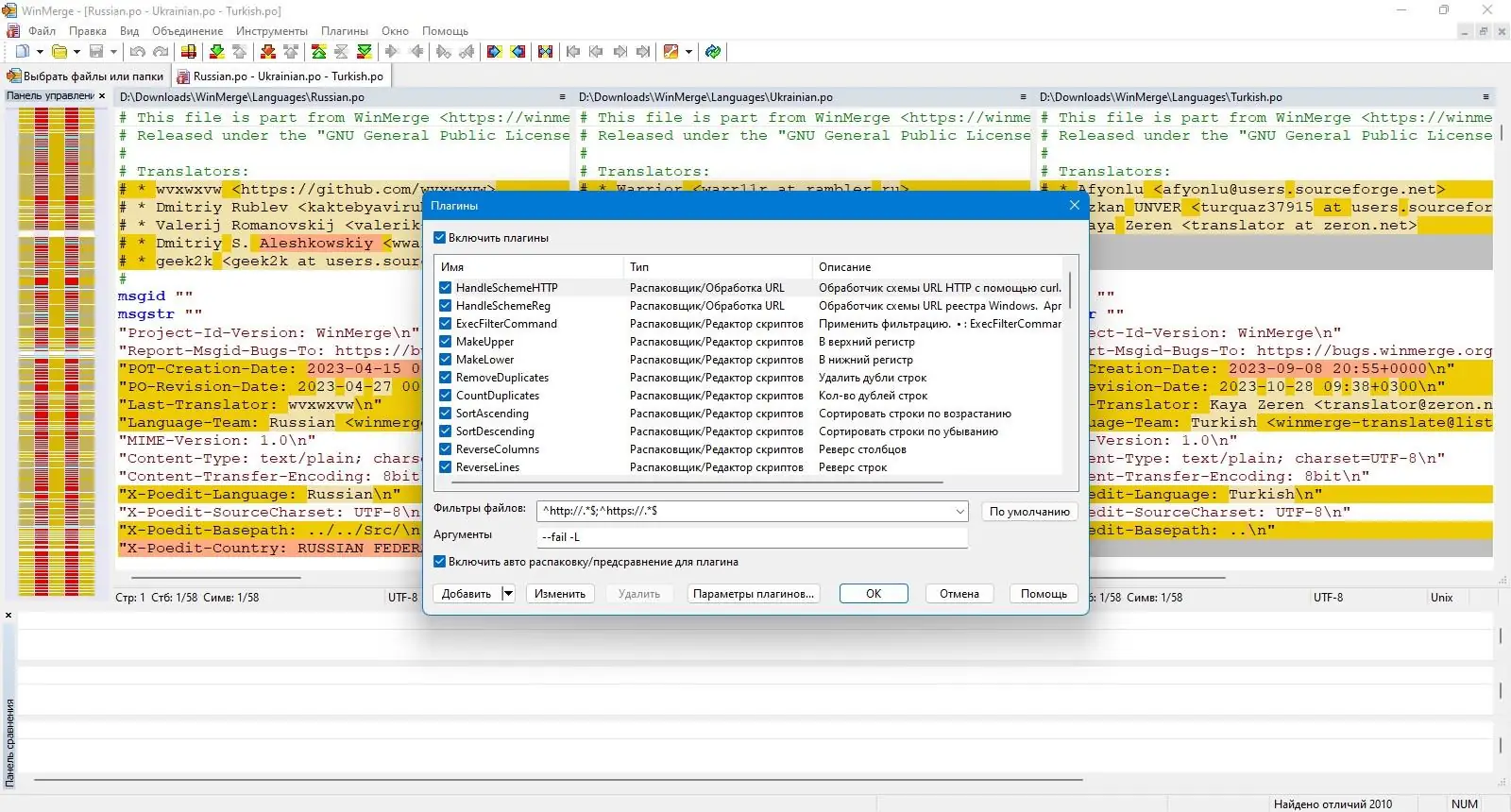 Пользовательсткй интерфейс WinMerge 2.16.46 + Portable [Multi Ru]