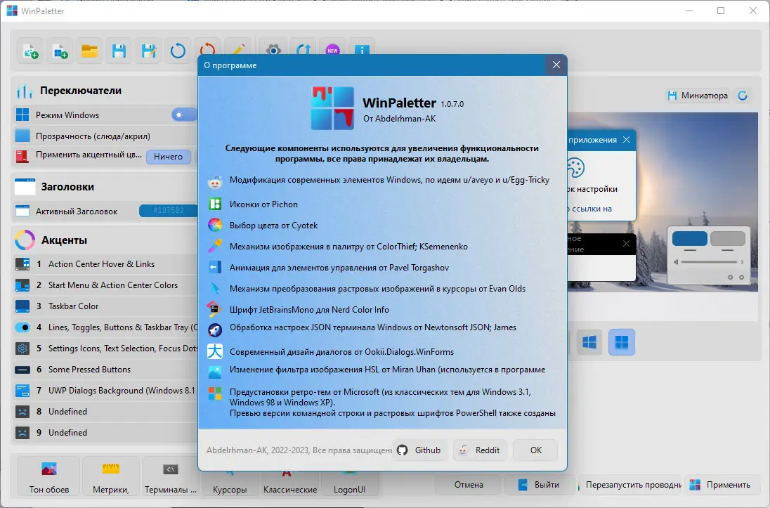 Пользовательсткй интерфейс WinPaletter v1.0.7.0 Standalone [Ru En]
