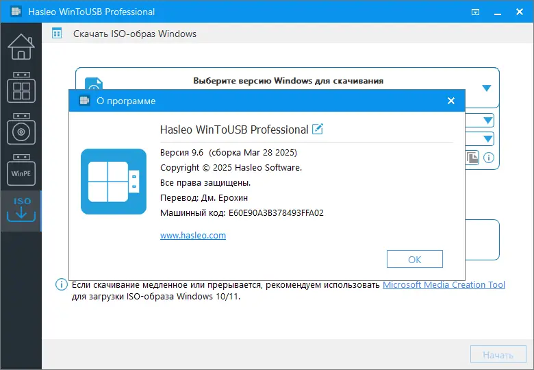 Пользовательсткй интерфейс WinToUSB Free Pro Enterprise Technician 9.6.0 RePack (& Portable) by Dodakaedr [Ru En]