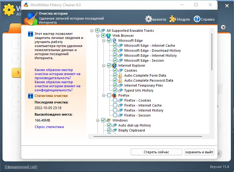 Пользовательсткй интерфейс WinUtilities Professional 15.8 RePack (& Portable) by elchupacabra [Multi Ru]