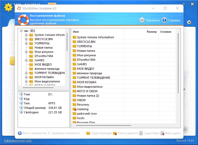 Пользовательсткй интерфейс WinUtilities Professional Edition 15.81 RePack (& Portable) by 9649 [Multi Ru]