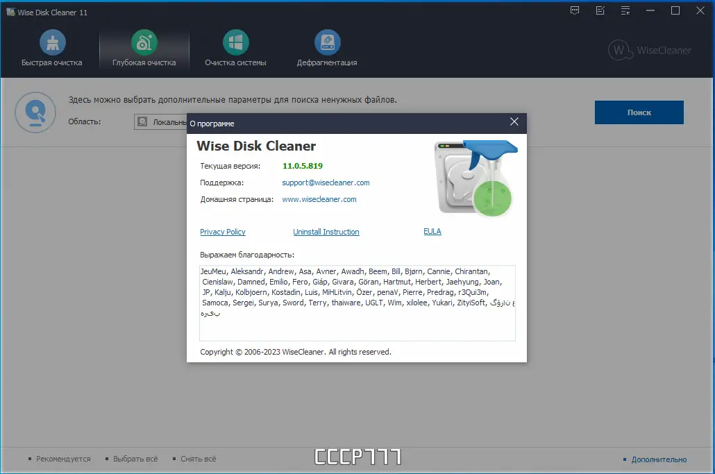 Пользовательсткй интерфейс Wise Disk Cleaner 11.0.5.819 + Portable [Multi Ru]