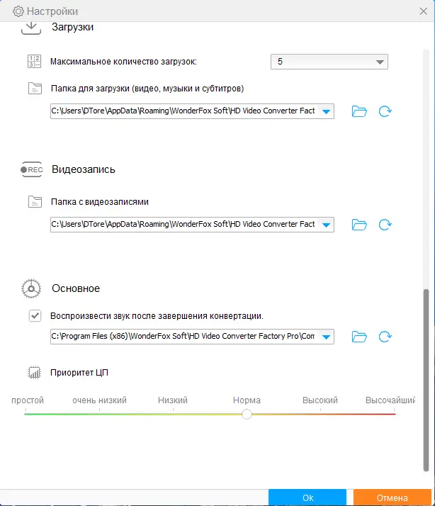 Пользовательсткй интерфейс WonderFox HD Video Converter Factory Pro 24.3 RePack (& Portable) by elchupacabra [Multi Ru]