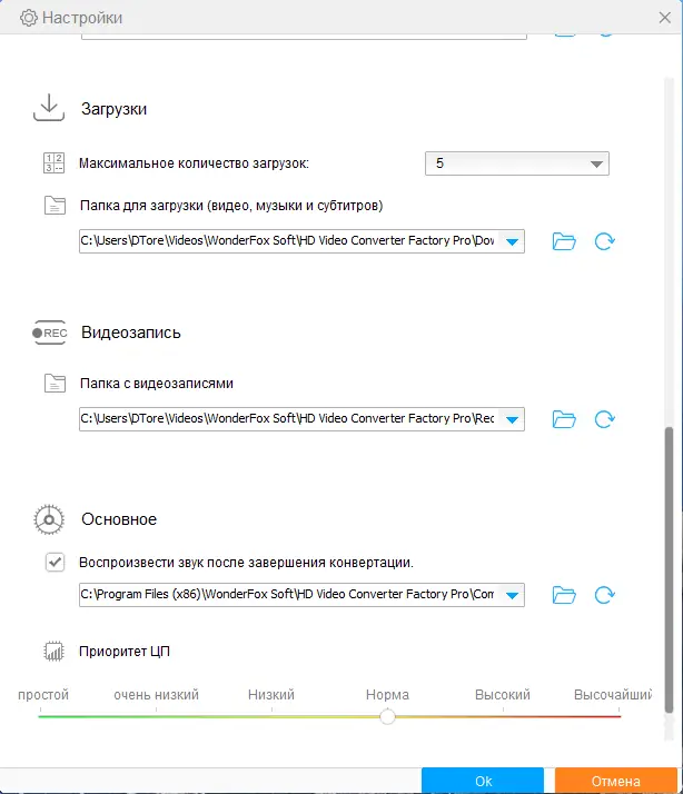 Пользовательсткй интерфейс WonderFox HD Video Converter Factory Pro 24.4 RePack (& Portable) by elchupacabra [Multi Ru]