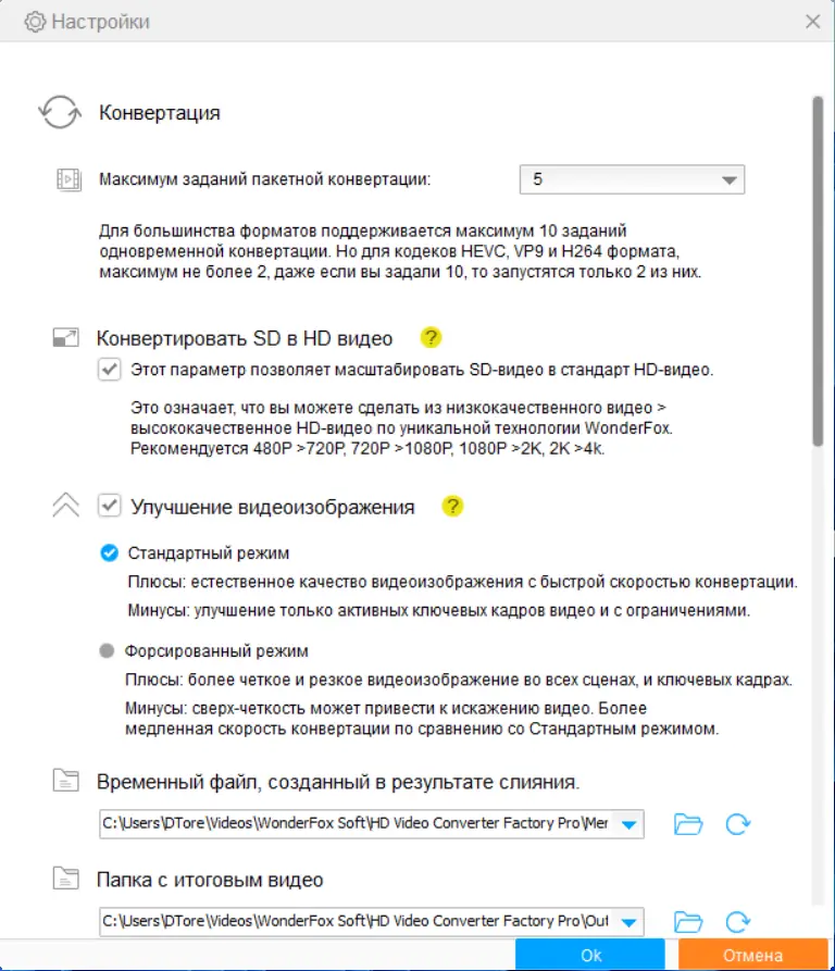 Пользовательсткй интерфейс WonderFox HD Video Converter Factory Pro 26.5 RePack (& Portable) by TryRooM [Ru En]