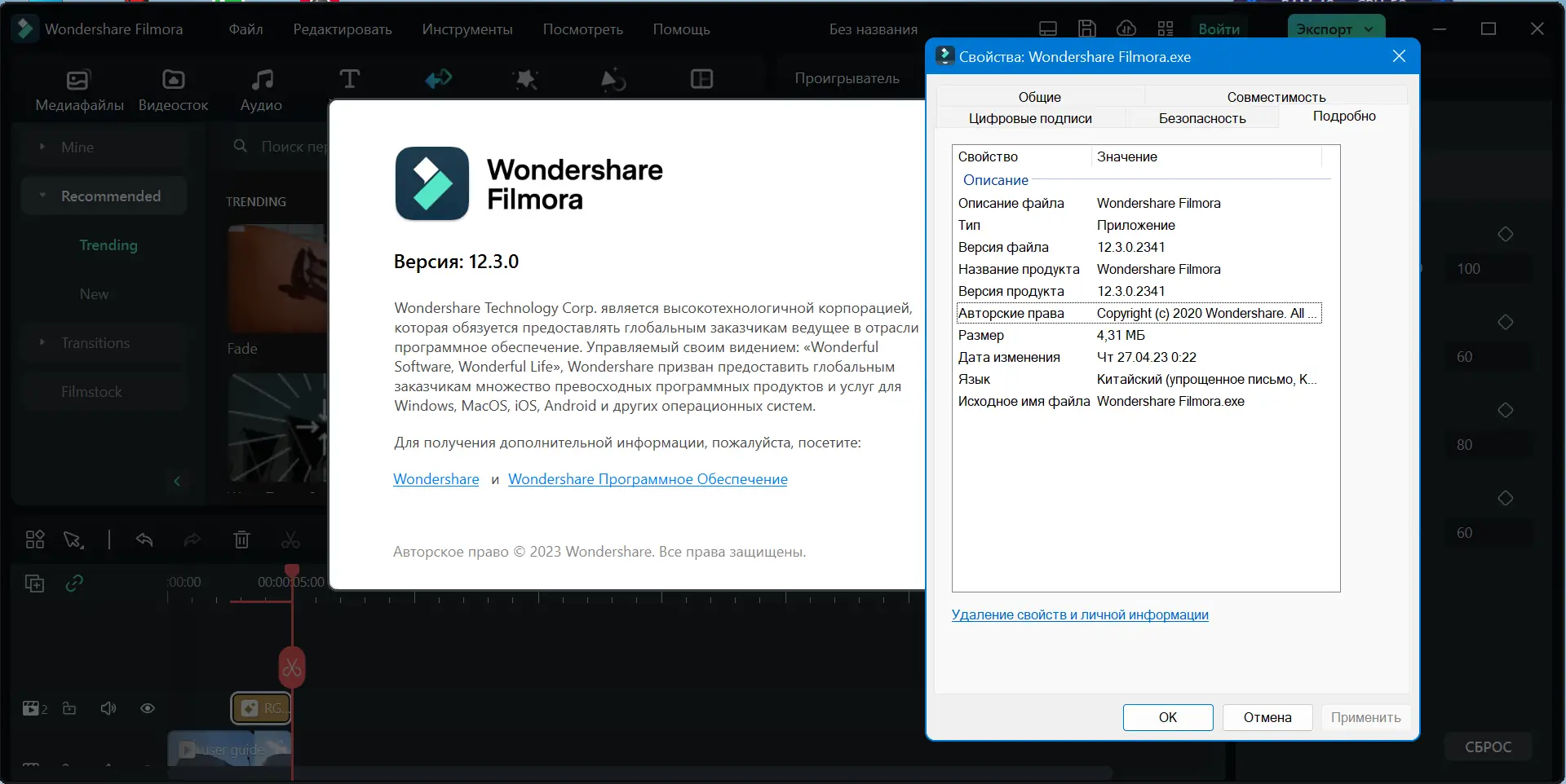 Пользовательсткй интерфейс Wondershare Filmora 12.3.0.2341 x64 Portable by 7997 [Multi Ru]