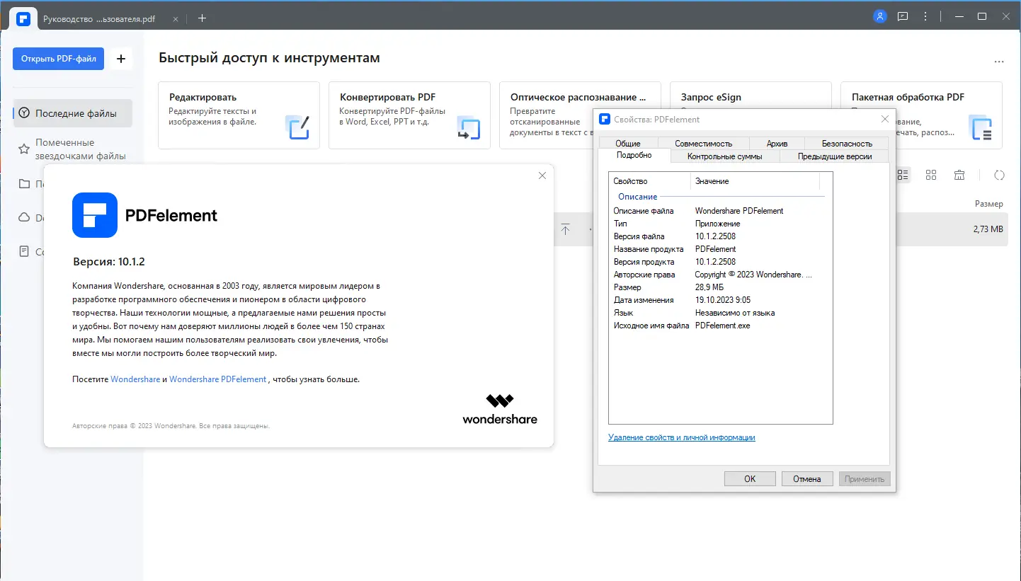 Пользовательсткй интерфейс Wondershare PDFelement 10.1.2.2508 + OCR Plugin (x64) Portable by 7997 [Multi Ru]