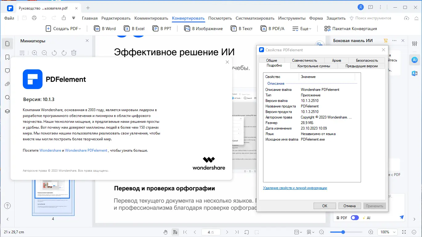 Пользовательсткй интерфейс Wondershare PDFelement 10.1.3.2510 + OCR Plugin (x64) Portable by 7997 [Multi Ru]