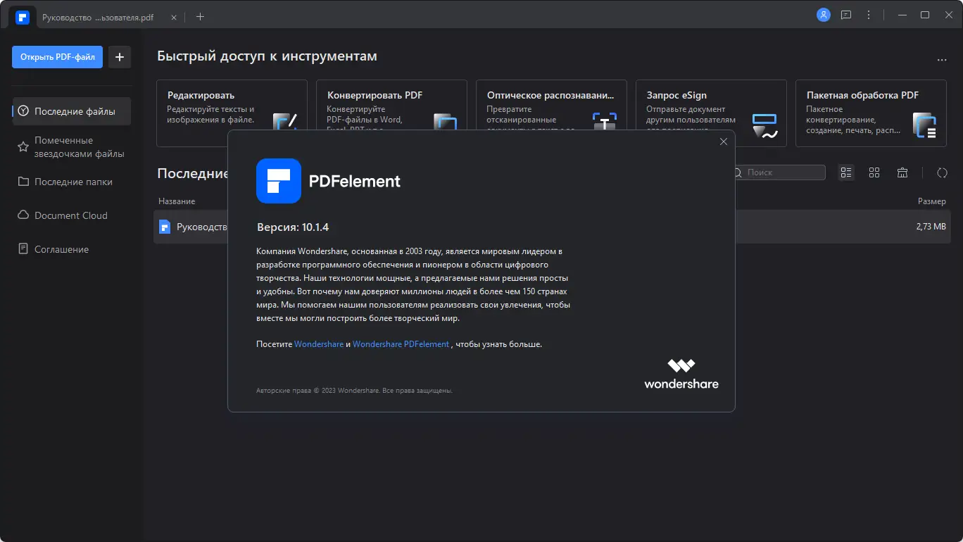 Пользовательсткй интерфейс Wondershare PDFelement 10.1.4.2521 + OCR Plugin (x64) Portable by 7997 [Multi Ru]
