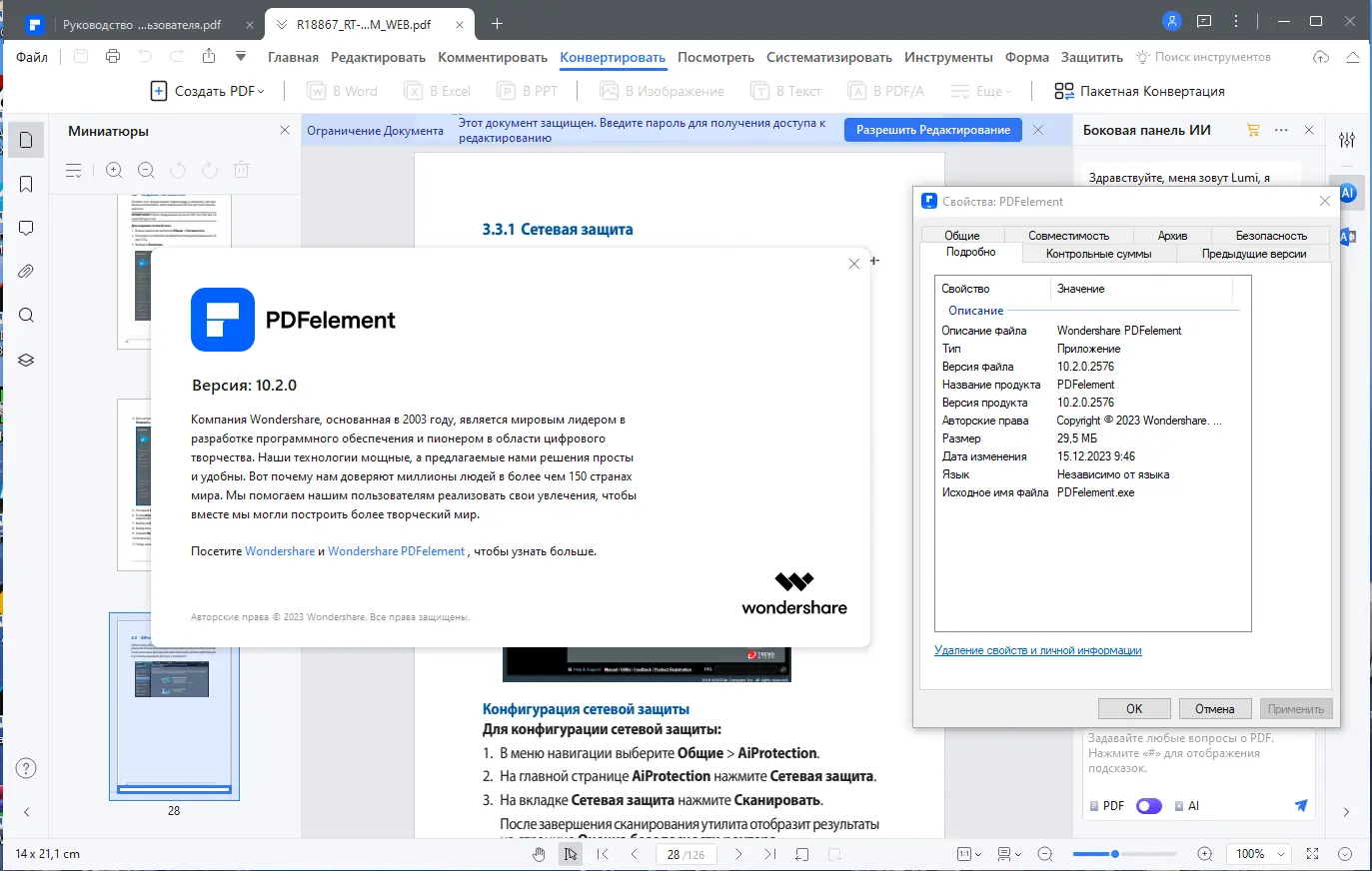 Пользовательсткй интерфейс Wondershare PDFelement 10.2.0.2576 + OCR Plugin (x64) Portable by 7997 [Multi Ru]
