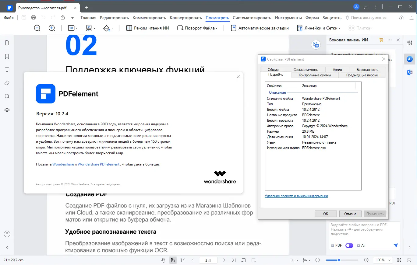 Пользовательсткй интерфейс Wondershare PDFelement 10.2.4.2612 + OCR Plugin (x64) Portable by 7997 [Multi Ru]