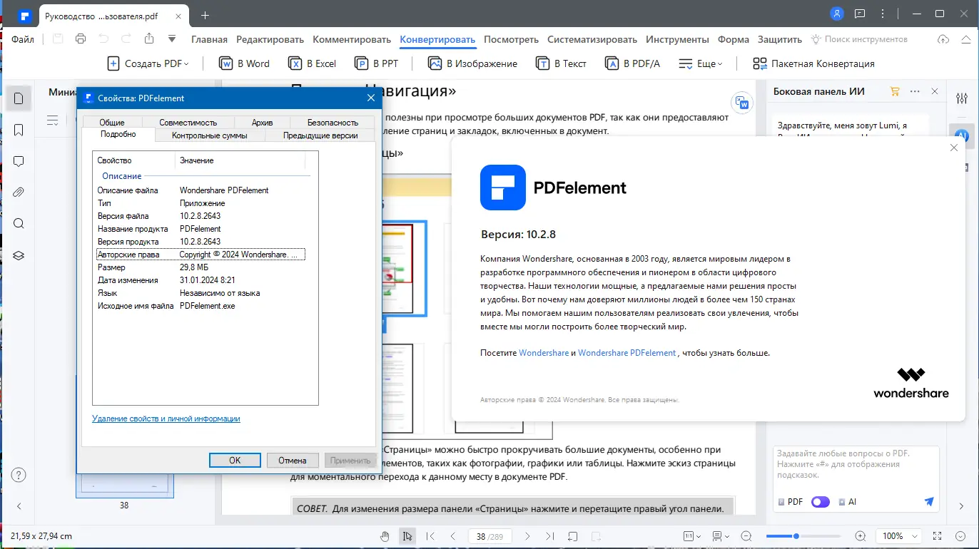 Пользовательсткй интерфейс Wondershare PDFelement 10.2.8.2643 + OCR Plugin (x64) Portable by 7997 [Multi Ru]
