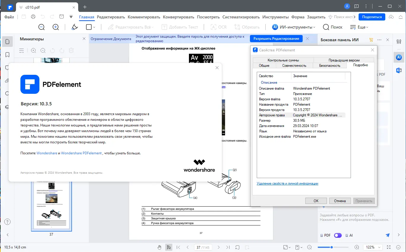 Пользовательсткй интерфейс Wondershare PDFelement 10.3.5.2707 + OCR Plugin (x64) Portable by 7997 [Multi Ru]