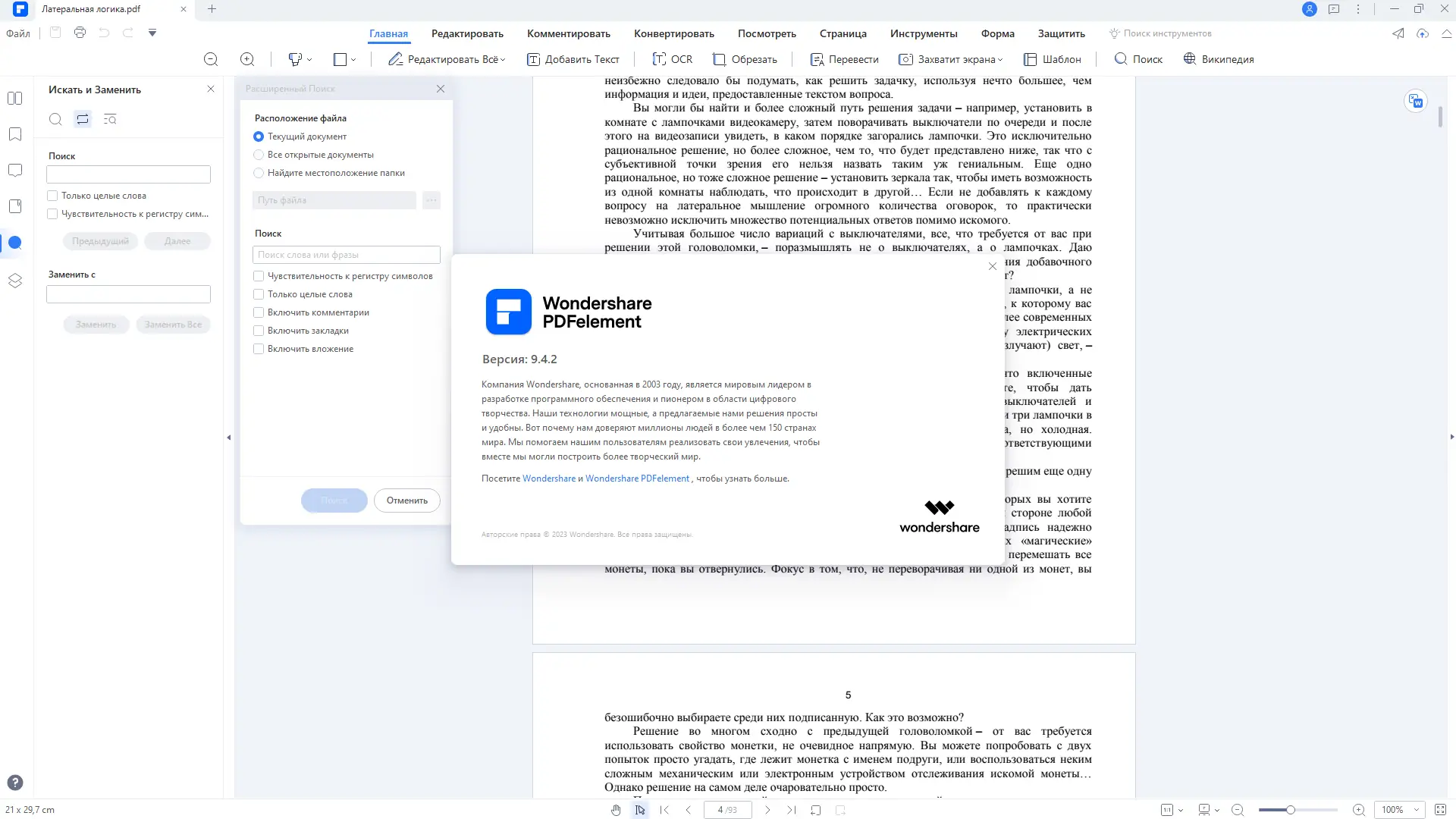 Пользовательсткй интерфейс Wondershare PDFelement 9.4.2.2105 Portable by FC Portables [Multi Ru]