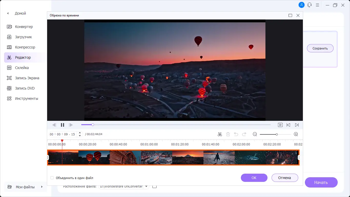 Пользовательсткй интерфейс Wondershare UniConverter 14.1.16.174 (х64) Repack by PooShock [Ru En]
