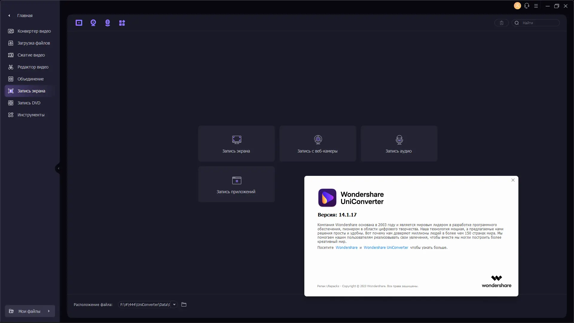 Пользовательсткй интерфейс Wondershare UniConverter 14.1.17.189 (х64) Repack by elchupacabra [Multi Ru]
