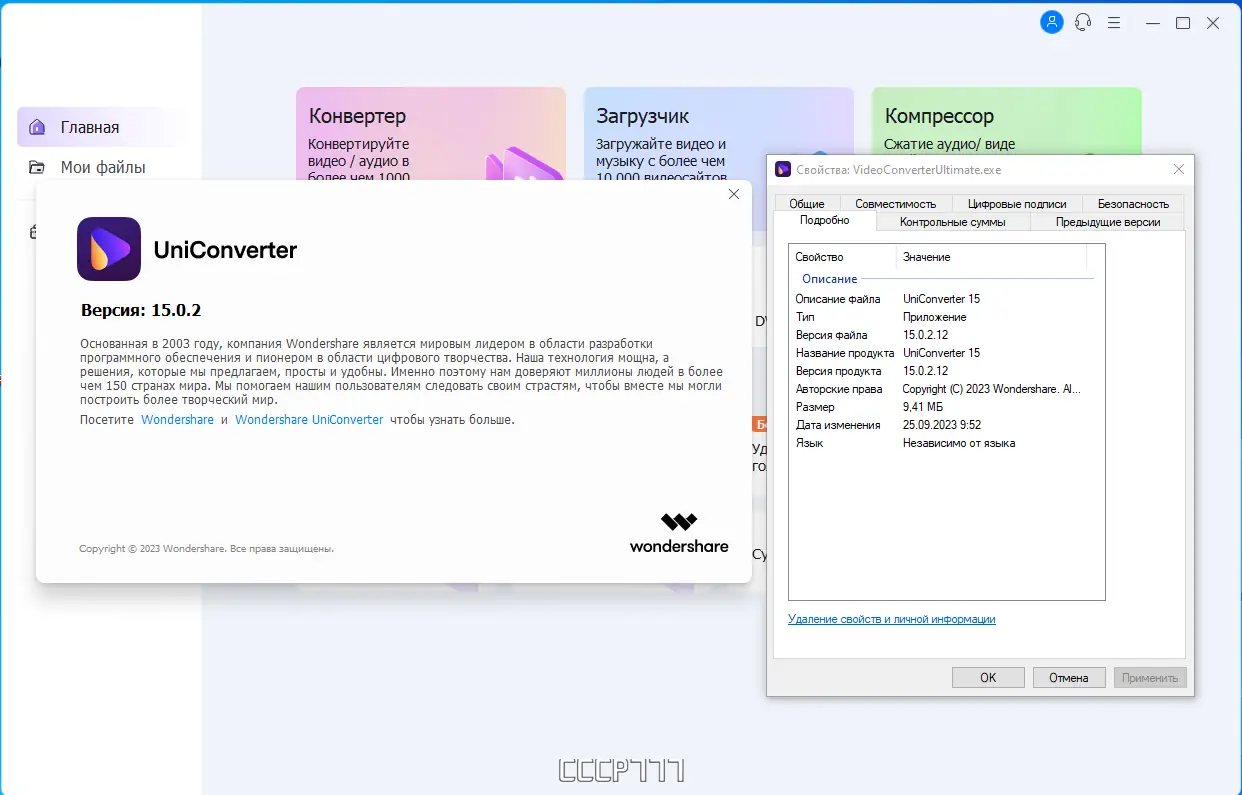 Пользовательсткй интерфейс Wondershare UniConverter Ultimate 15.0.2.12 (х64) Portable by 7997 [Multi Ru]