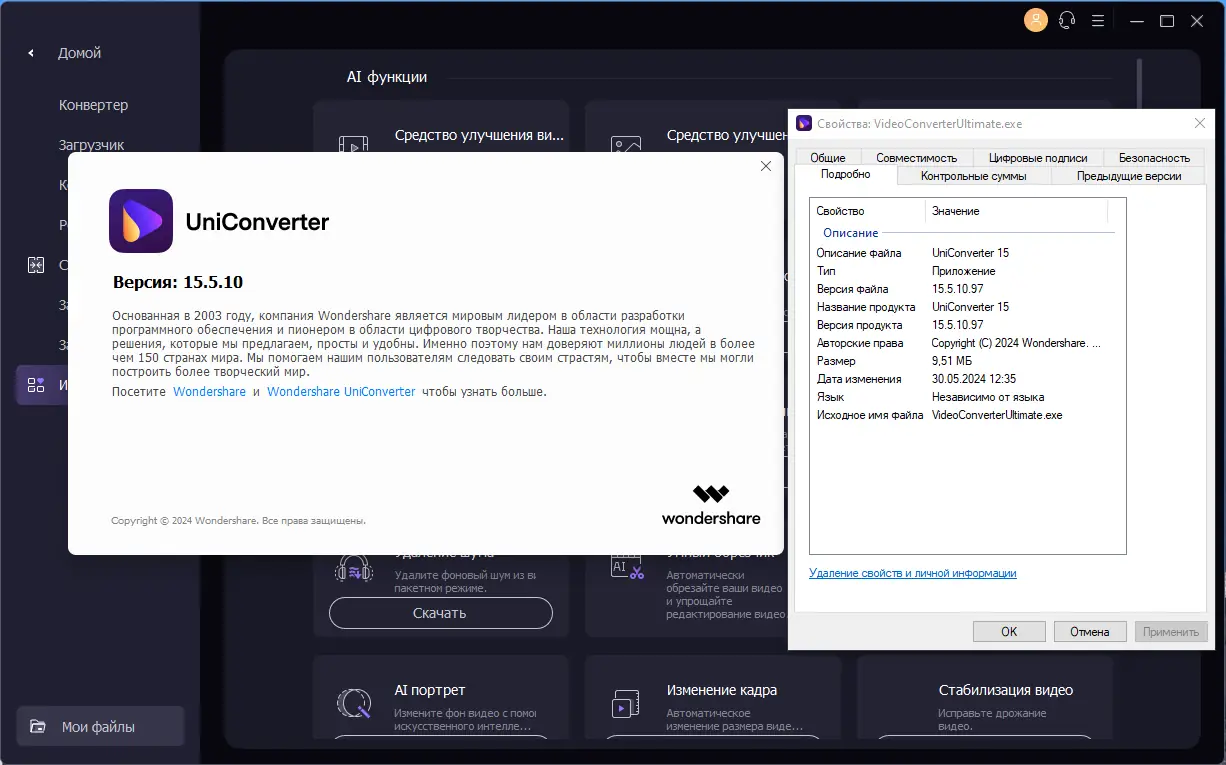 Пользовательсткй интерфейс Wondershare UniConverter Ultimate 15.5.10.97 (х64) Portable by 7997 [Multi Ru]