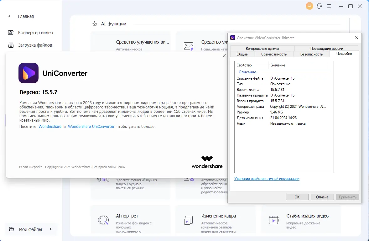 Пользовательсткй интерфейс Wondershare UniConverter Ultimate 15.5.7.61 (х64) Portable by 7997 [Multi Ru]