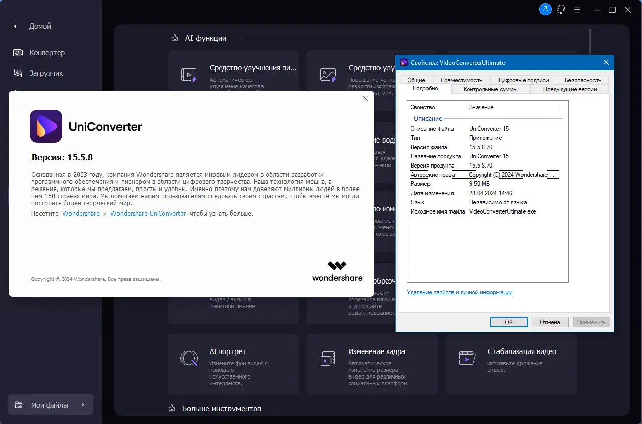 Пользовательсткй интерфейс Wondershare UniConverter Ultimate 15.5.8.70 (х64) Portable by 7997 [Multi Ru]