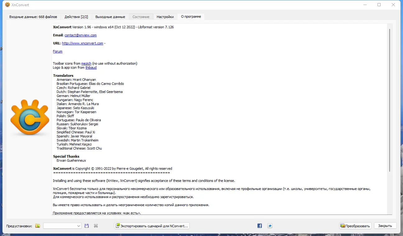 Пользовательсткй интерфейс XnConvert 1.96.0 + Portable [Multi Ru]