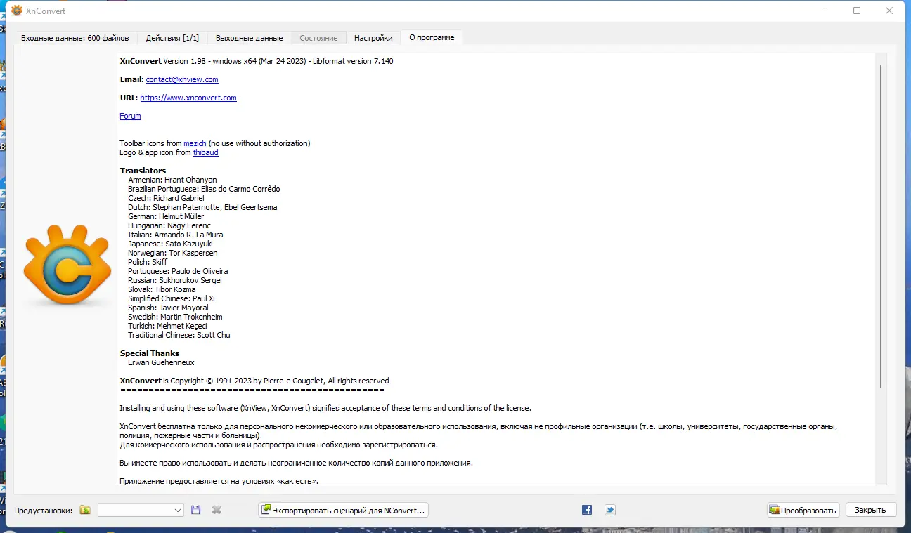 Пользовательсткй интерфейс XnConvert 1.98.0 + Portable [Multi Ru]