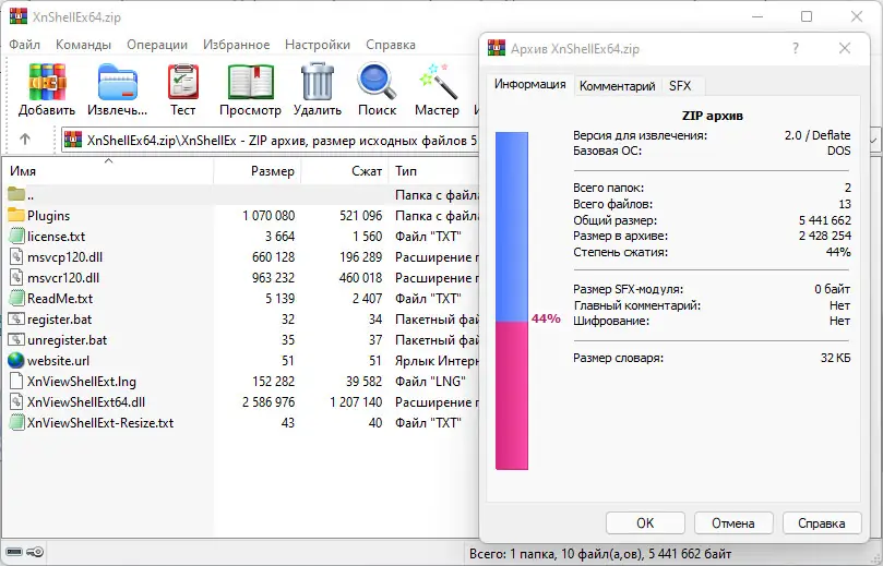 Пользовательсткй интерфейс XnView Shell Extension 4.1.5 + standalone [Multi Ru]