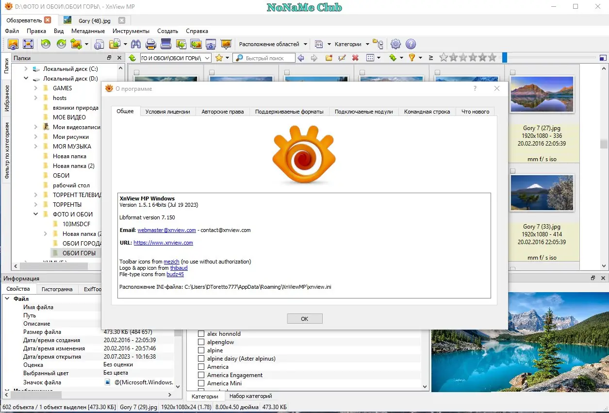 Пользовательсткй интерфейс XnViewMP 1.5.1 (x64) + Portable [Multi Ru]