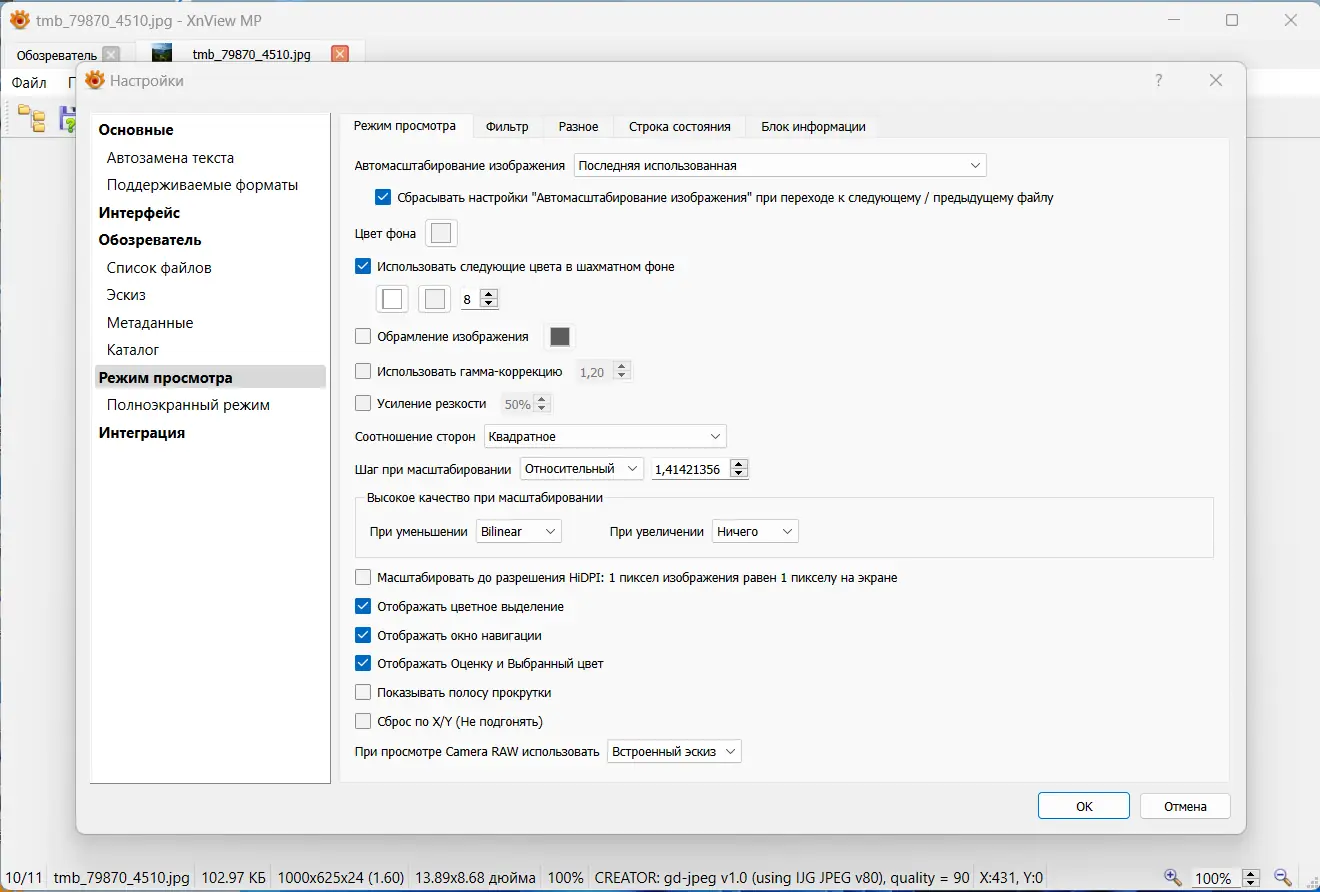 Пользовательсткй интерфейс XnViewMP 1.5.4 + Portable [Multi Ru]