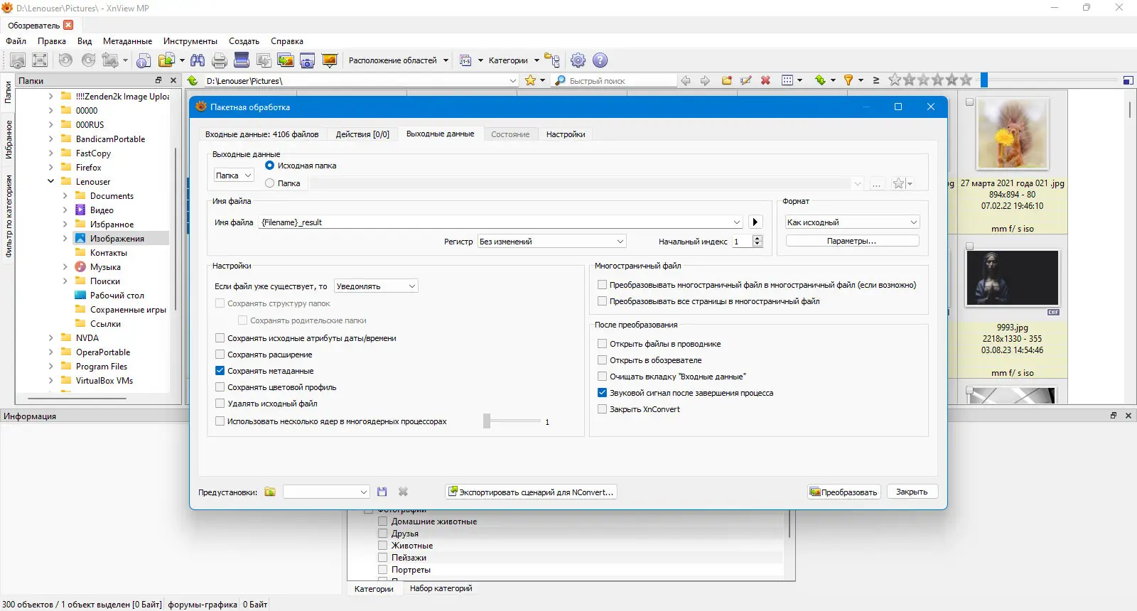 Пользовательсткй интерфейс XnViewMP 1.5.5 + Portable [Multi Ru]